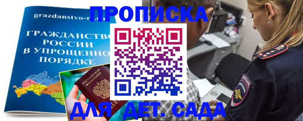 прописка для школы в Карабулаке
