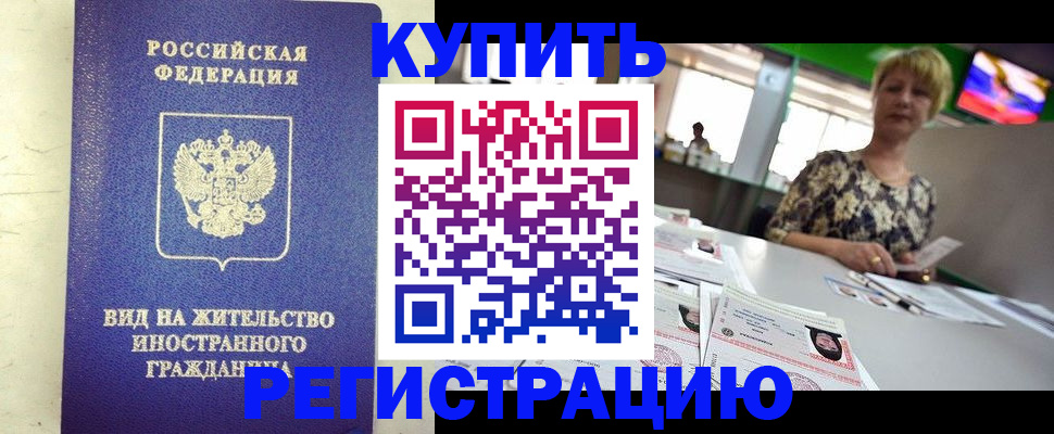 временная регистрация надежно в Карабулаке