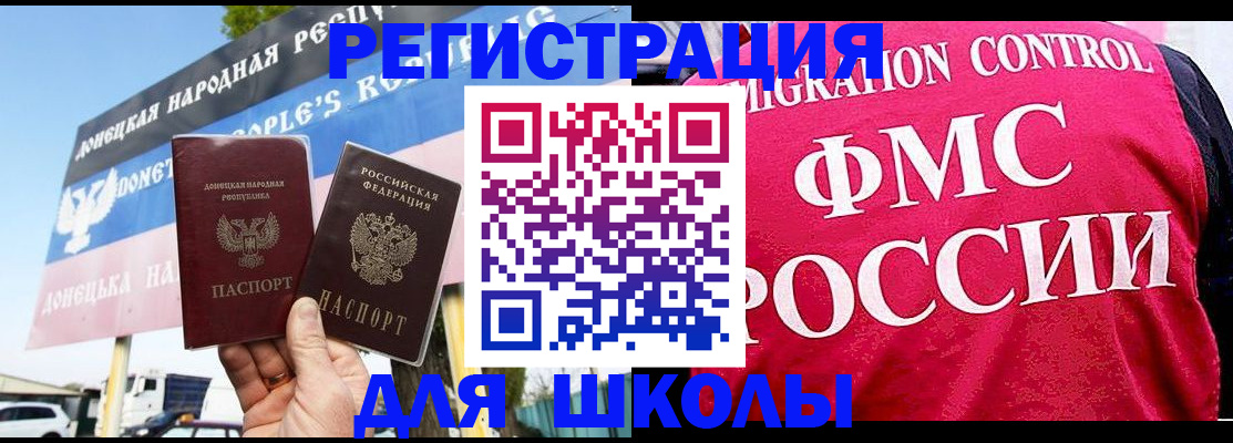 временная регистрация для школы в Карабулаке